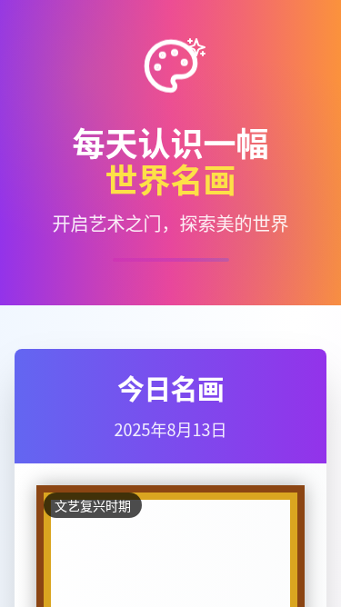 每天认识一幅世界名画