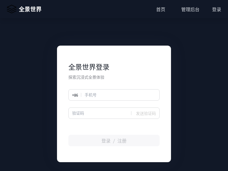 全景图展示网站
