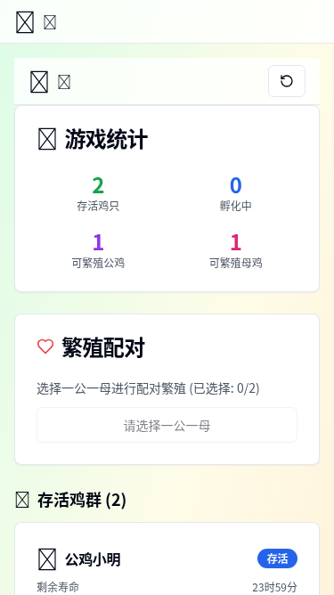 鸡生蛋蛋生鸡 H5 游戏