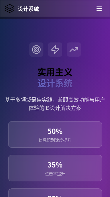 实用主义设计系统H5页面