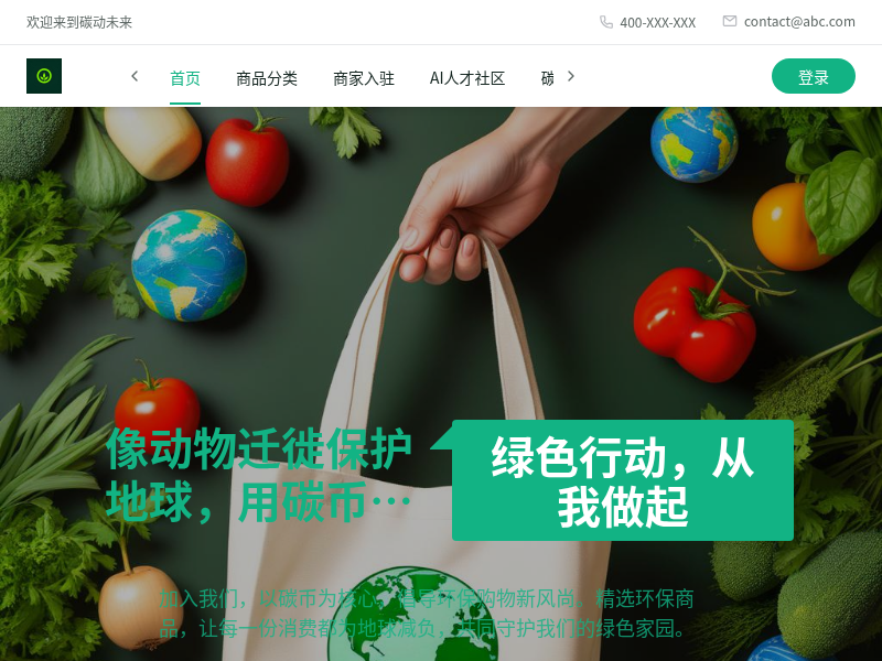 众智成程给地球交税碳币商城