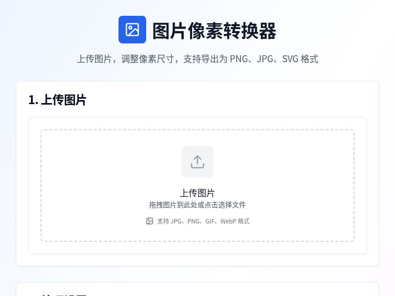 实用工具-001图片像素转换网站