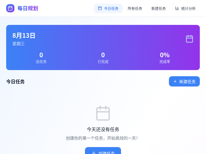 每日规划 & 打卡网站