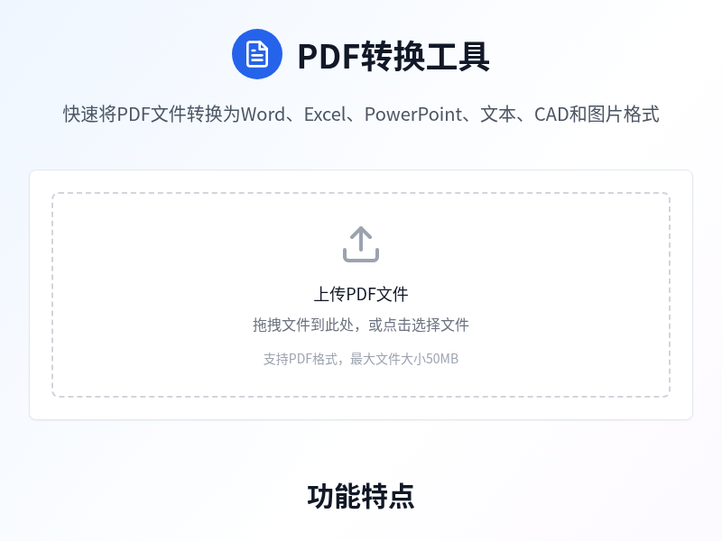 PDF转换工具