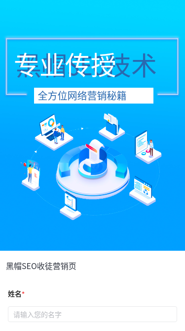 黑帽SEO收徒营销页