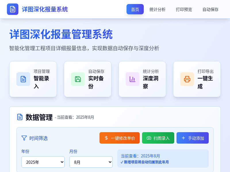 详图深化报量小程序
