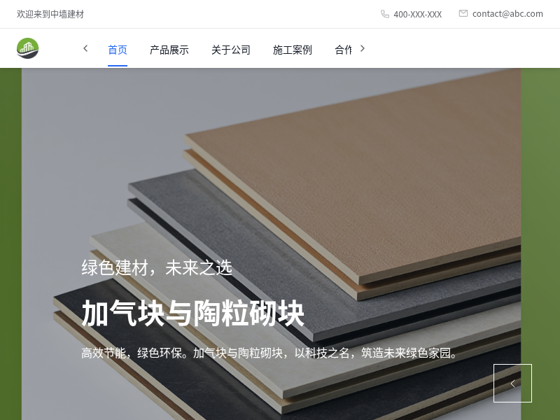 中墙建材科技网