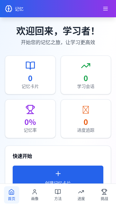 记忆工坊