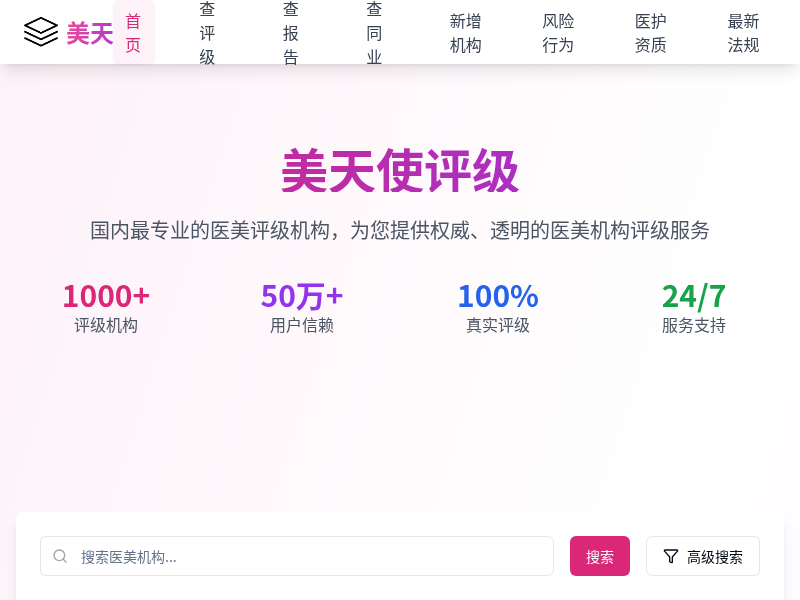 医美机构评级应用