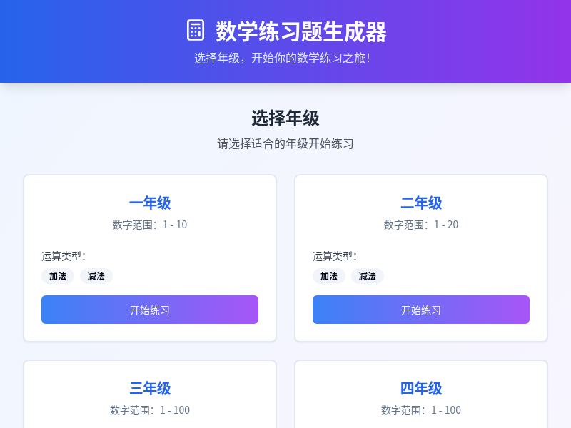 小学一到六年级口算出题软件