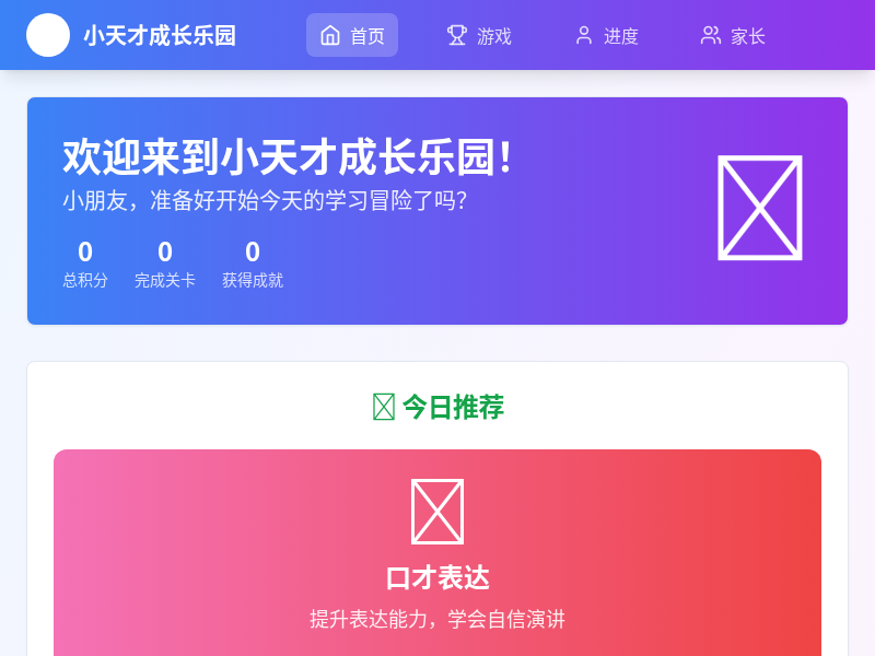 儿童能力提升互动应用