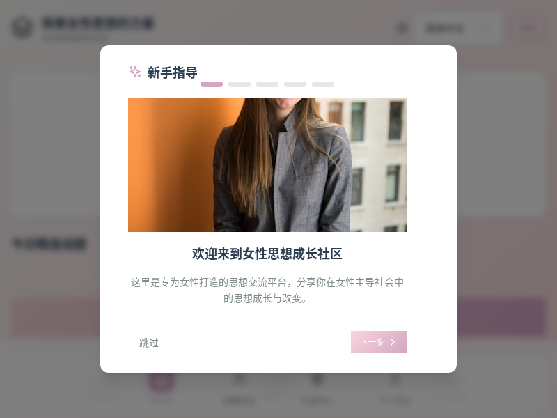 女性主导社会思想改变社区应用