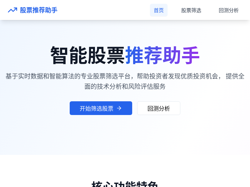 股票推荐助手