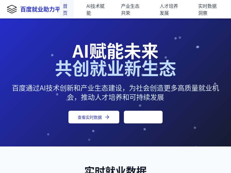 百度就业助力平台