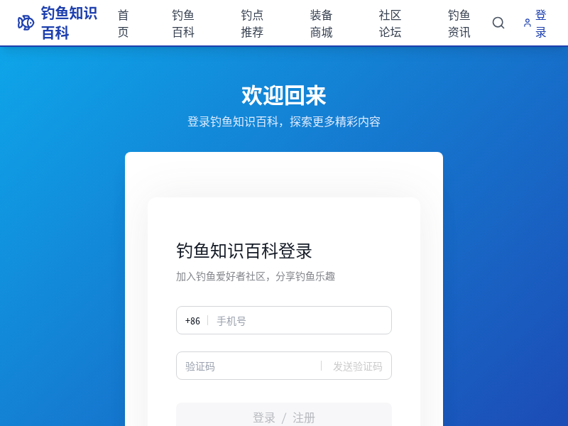 钓鱼知识百科网站