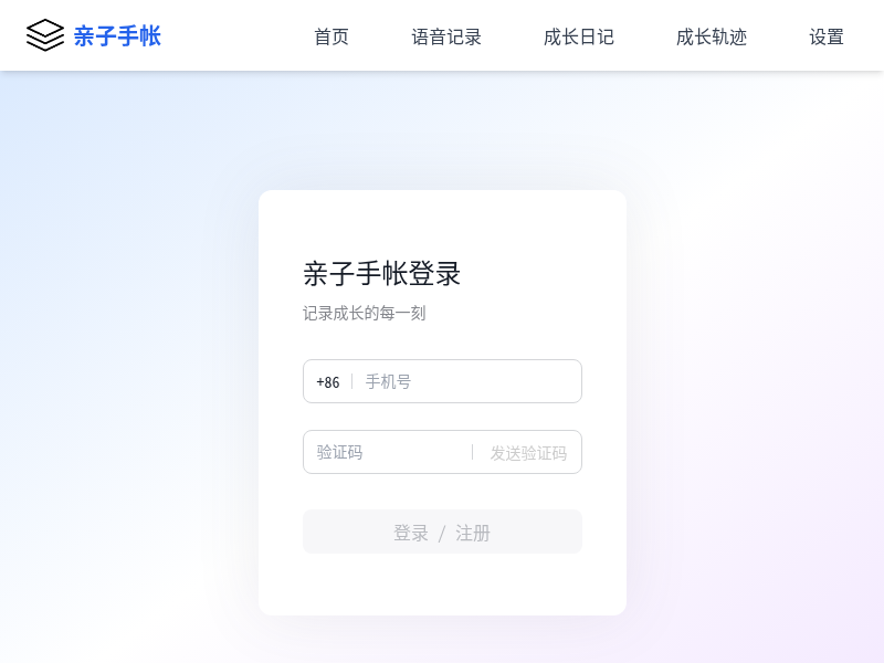 亲子手帐记录网站