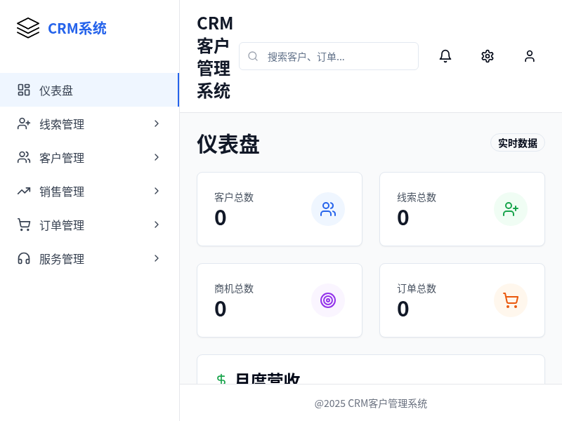 CRM客户管理系统