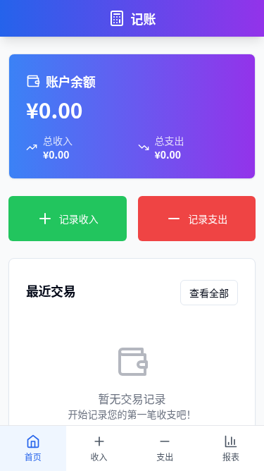 便捷记账助手