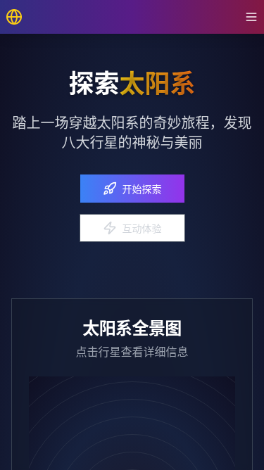 太阳系演示图项目
