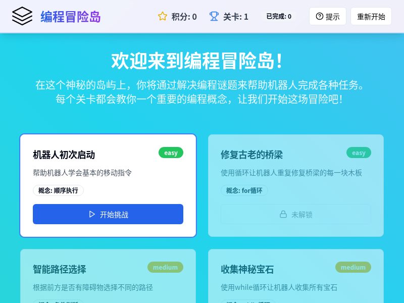 编程冒险岛小游戏