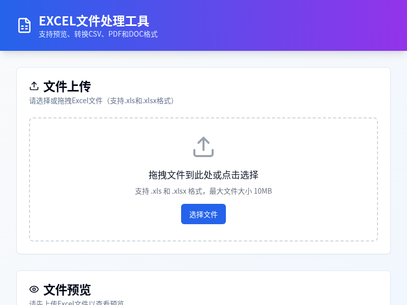 EXCEL文件转换工具