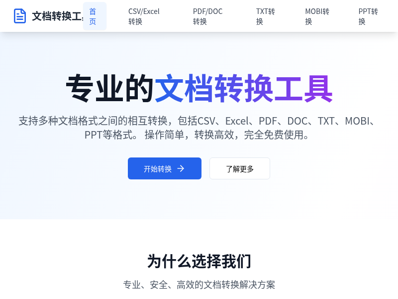 文档格式转换工具