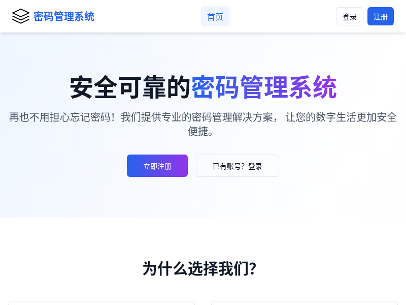 账号密码管理系统