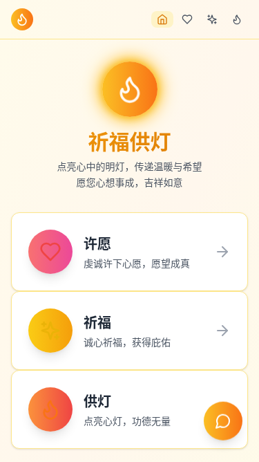 祈福供灯