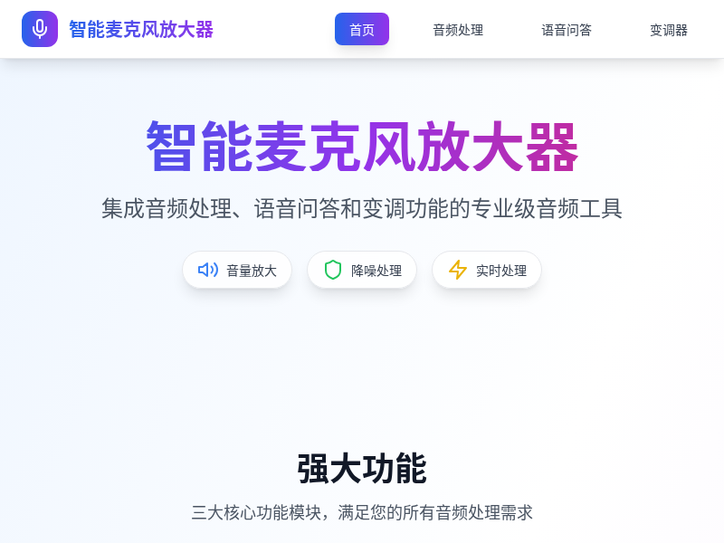 麦克风放大器应用