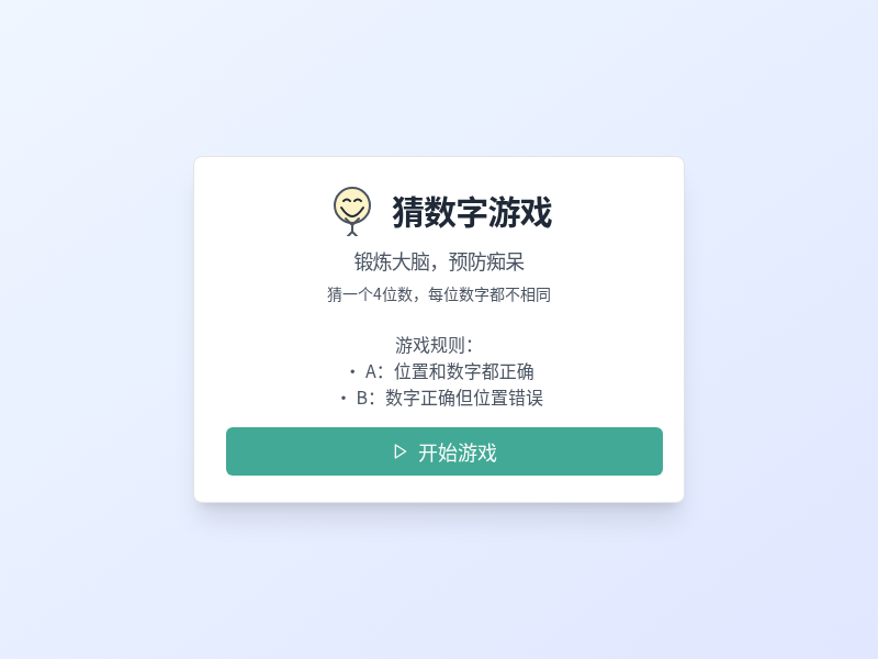 猜数字小游戏
