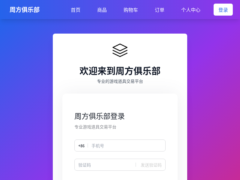 周方俱乐部小程序