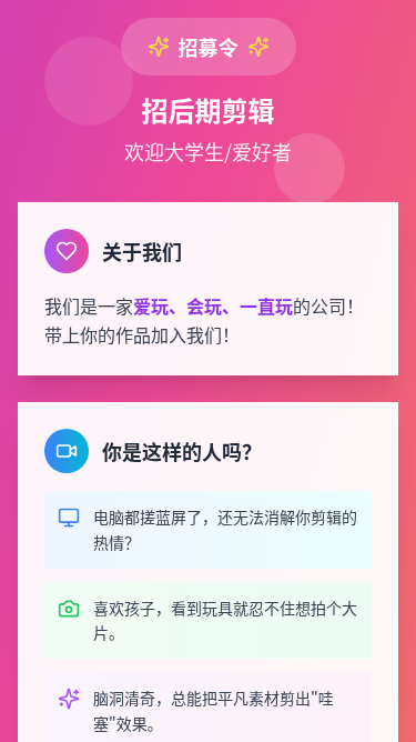 后期剪辑招募海报