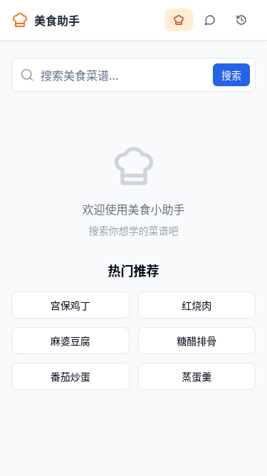 美食小助手