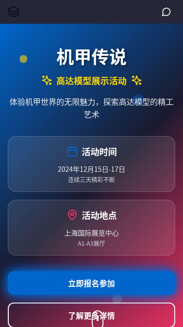 高达主题活动推广H5页面