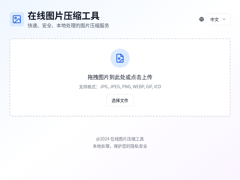 在线图片压缩工具