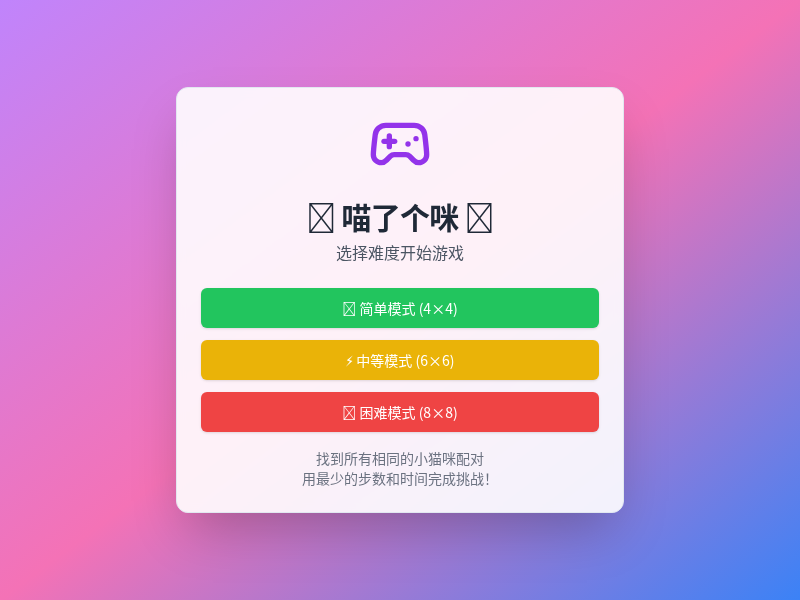 喵了个咪小程序游戏