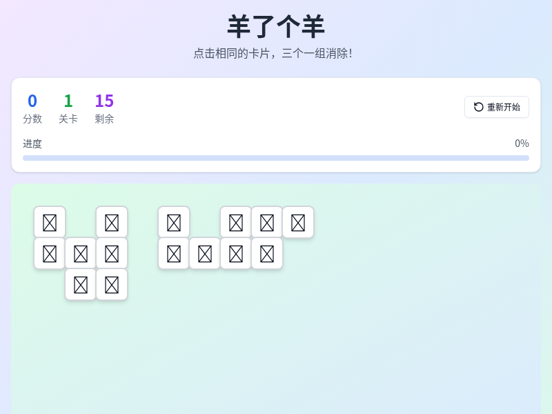 生了个肖小游戏