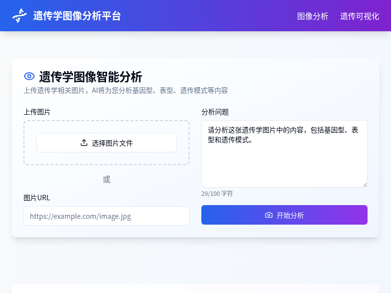 作物杂交可视化