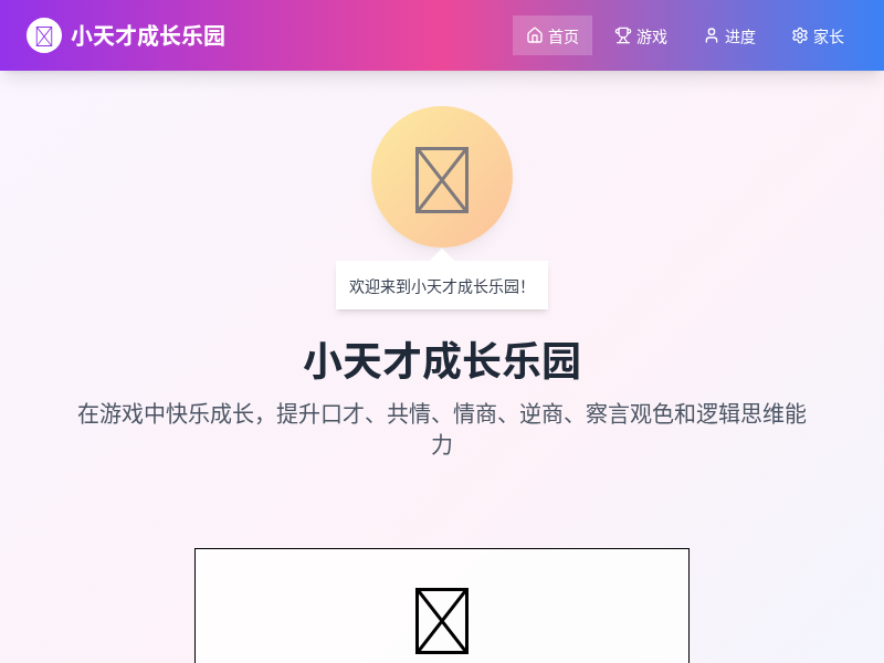 儿童成长乐园