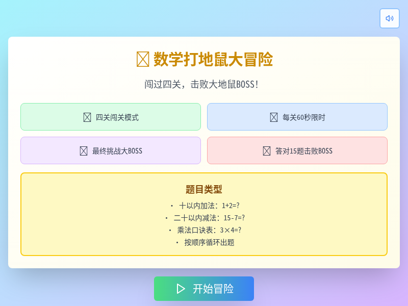 小学生乘法口诀表游戏