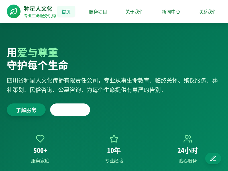 四川省种星人文化传播有限责任公司官网