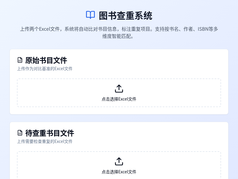 图书查重系统