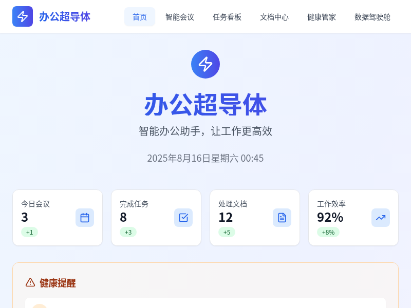 办公超导体 - 职场效率小程序