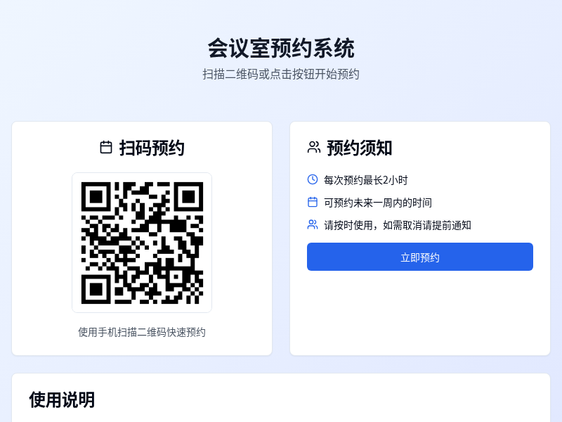 会议室预约系统
