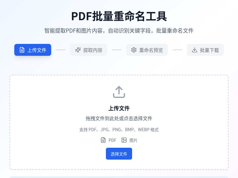 PDF批量重命名工具
