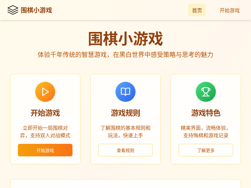 围棋小游戏