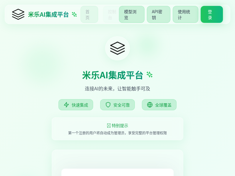 米乐AI集成平台