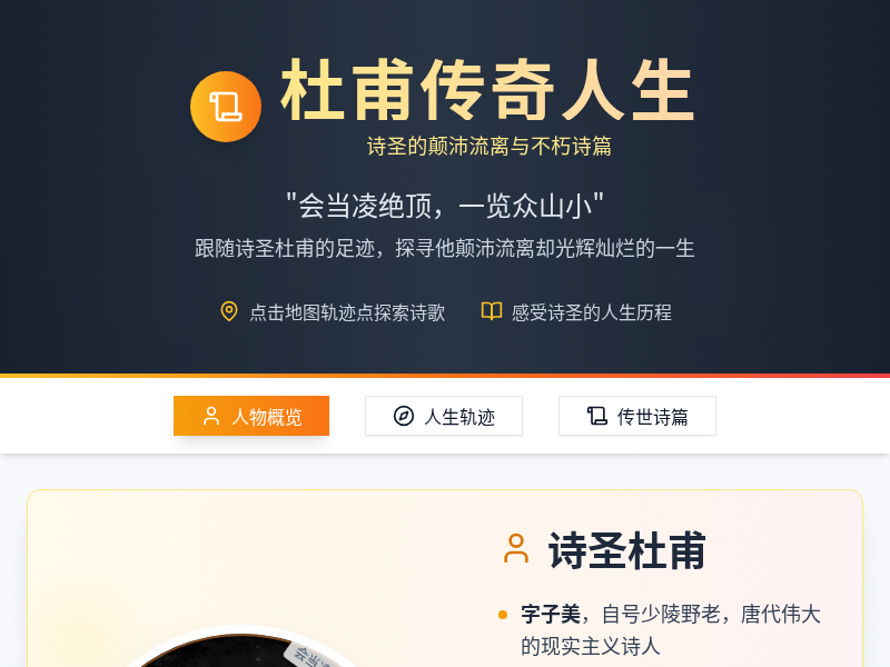 杜甫传奇人生网站