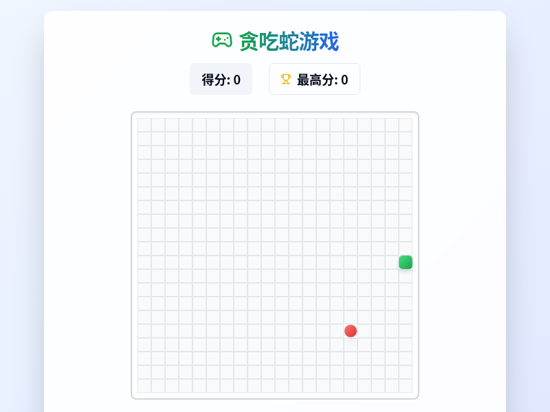 贪吃蛇游戏