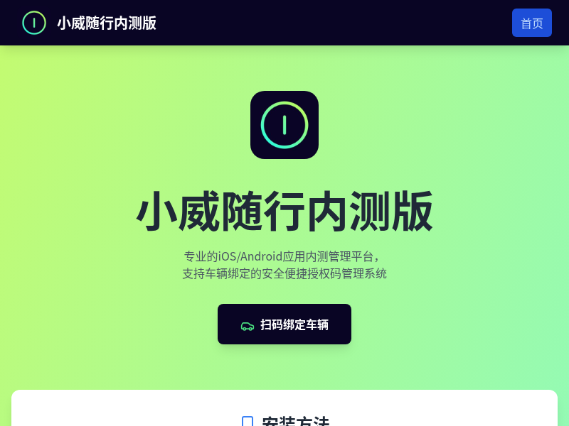 小威随行授权码管理系统1.1